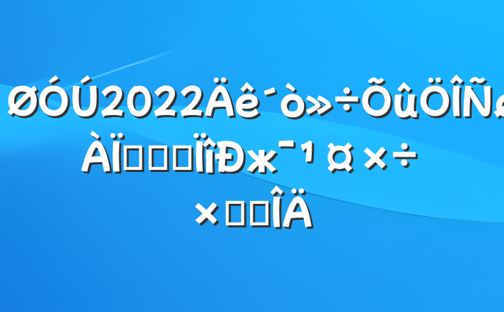 2022թƭרжܽ᷶
