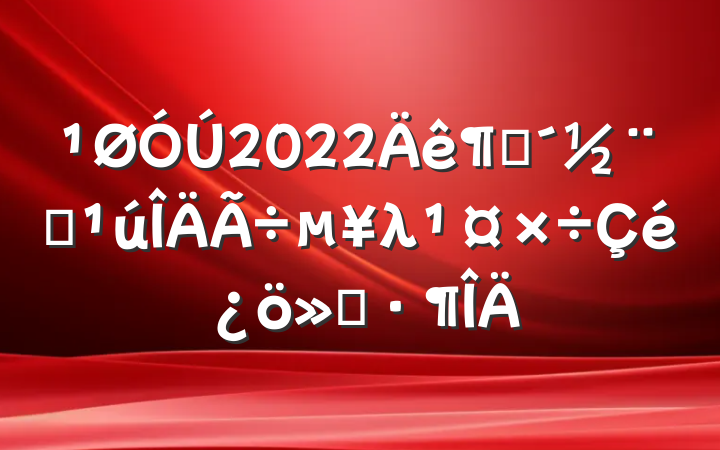 2022ȴȫλ㱨