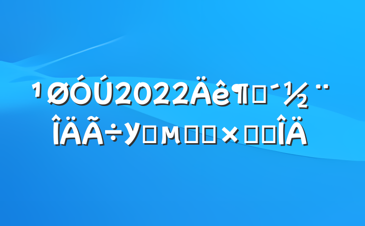 2022ȴУ԰Ļܽ᷶