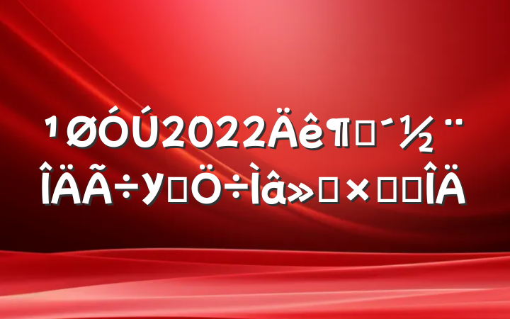 2022ȴУ԰ܽ᷶