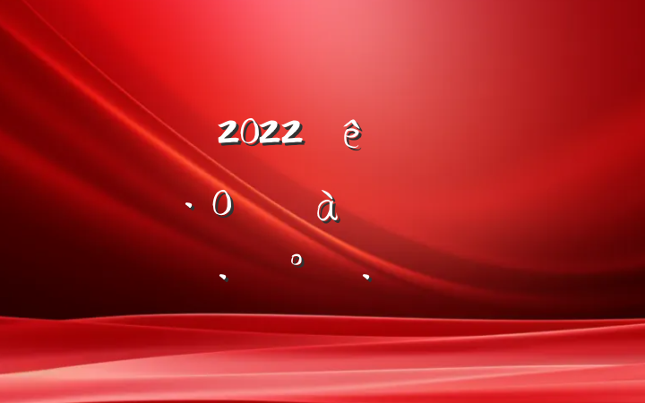 2022ȿչȫѵ߻