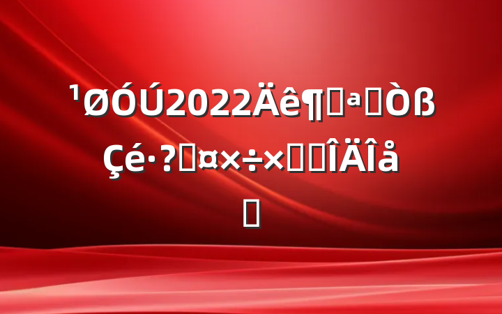 2022ȿչعܽ᷶ƪ