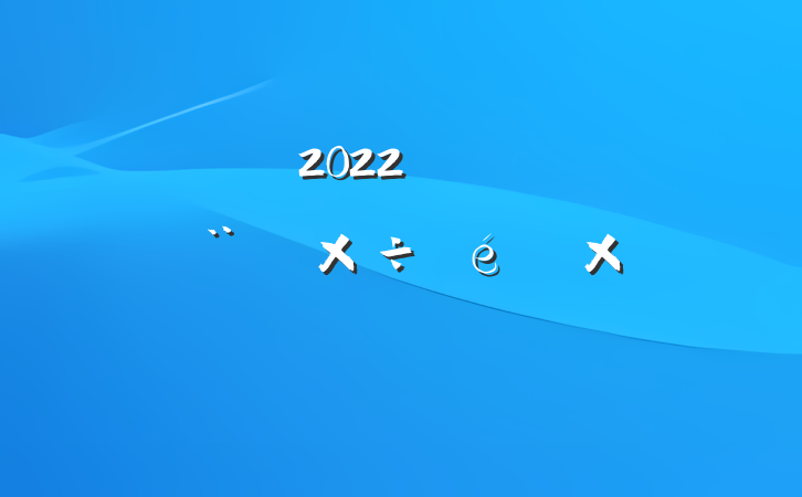 2022귨蹤ܽᱨ淶