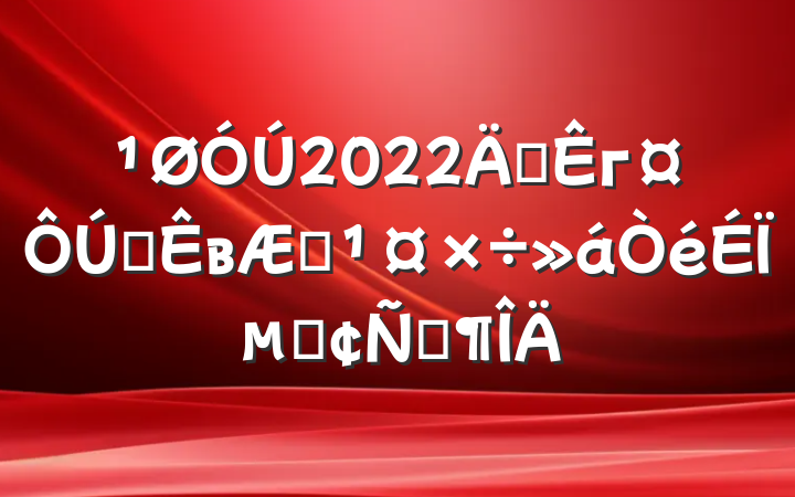 2022긱гȫв˰ϵķԷ