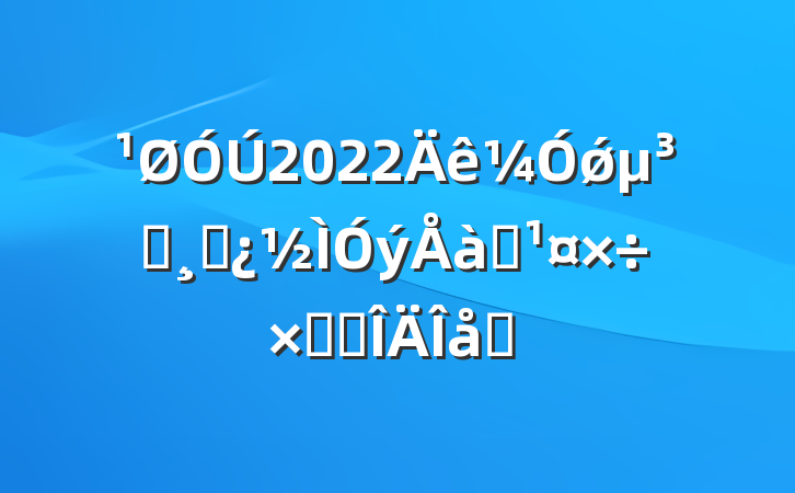 2022ǿԱɲѵܽ᷶ƪ