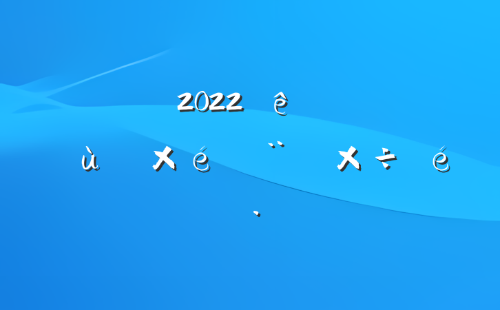 2022ǿũ㵳֯蹤㱨