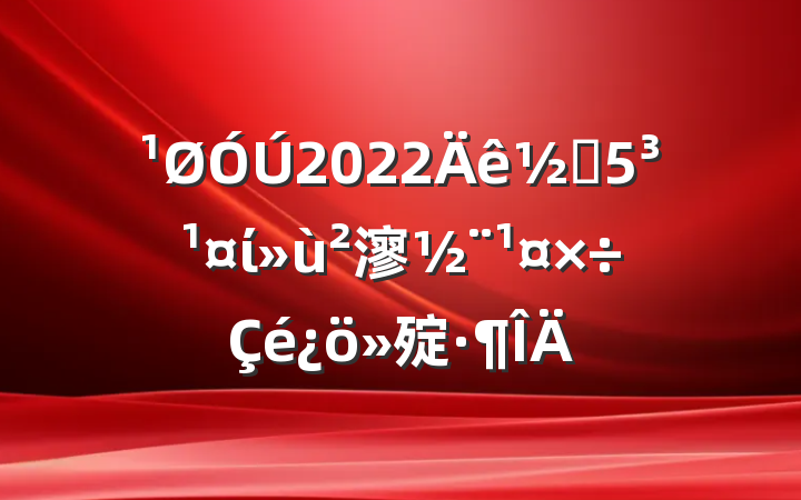 2022ֵί㵳㱨