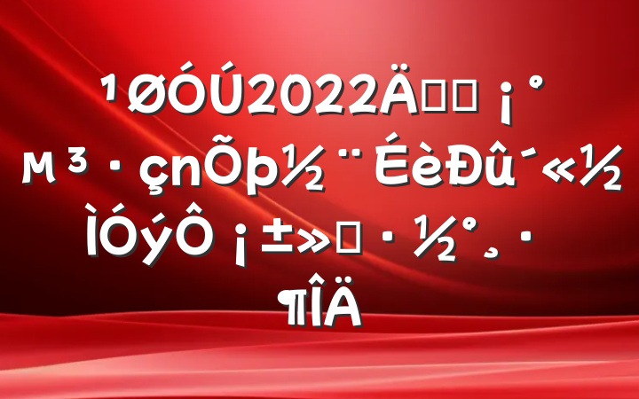 2022꿪չ¡