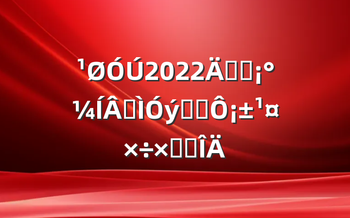 2022꿪չɽѧϰ¡ܽ᷶