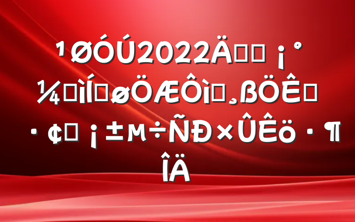2022꿪չӿƽҵչ