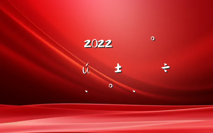 2022꿪չƶйڡϵ