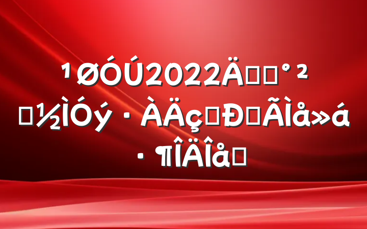 2022꿪չȫˮĵ᷶ƪ
