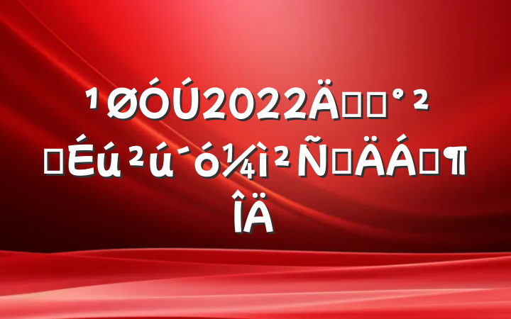 2022꿪չȫ鷢ԲϷ