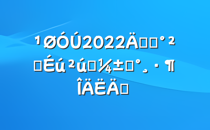 2022꿪չȫӦԤƪ