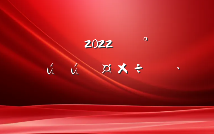 2022꿪չȫ¹ƻƪ