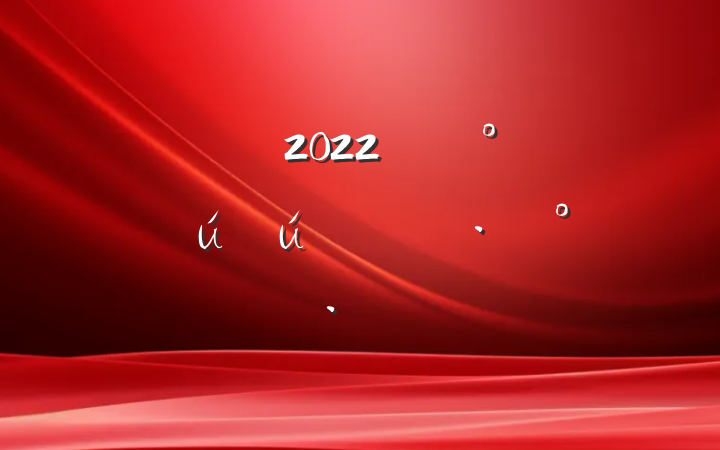 2022꿪չȫ»ʵʩ