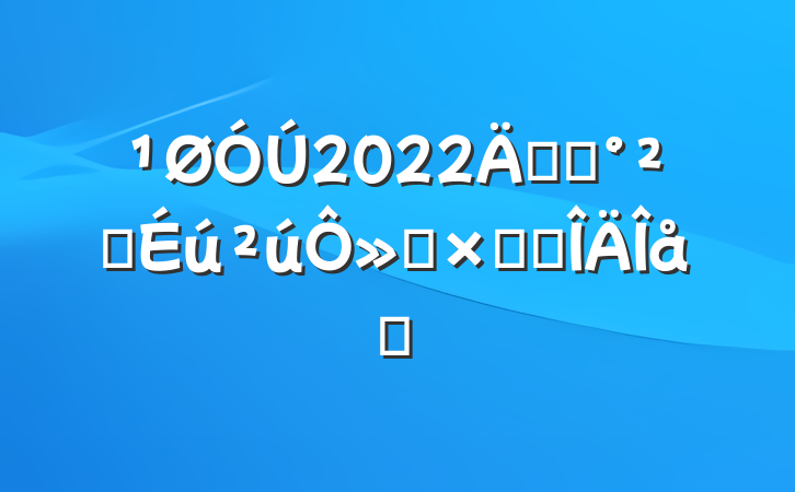 2022꿪չȫ»ܽ᷶ƪ