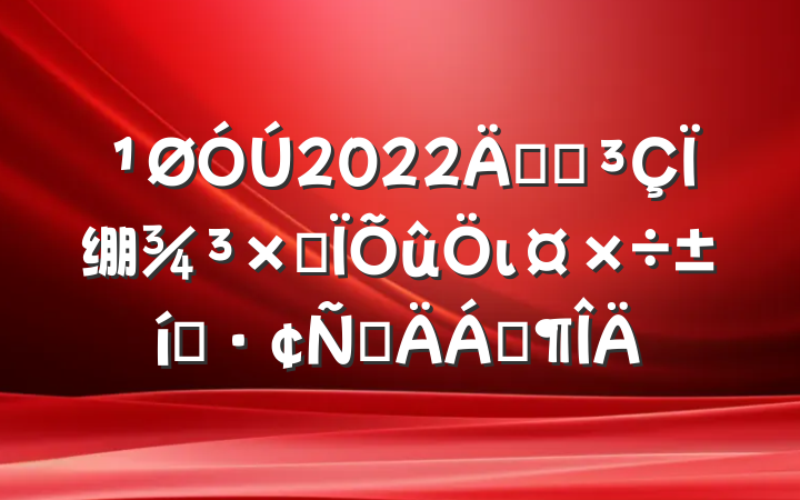 2022꿪չ绷ۺι̬ԲϷ