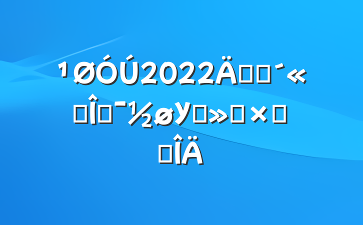 2022꿪չͳĻУ԰ܽ᷶