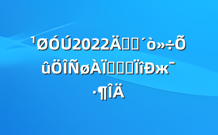 2022꿪չթƭרж