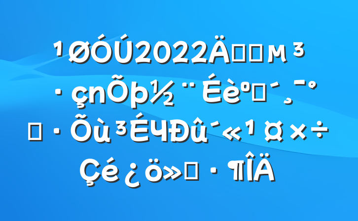 2022꿪չͷܶЧ㱨