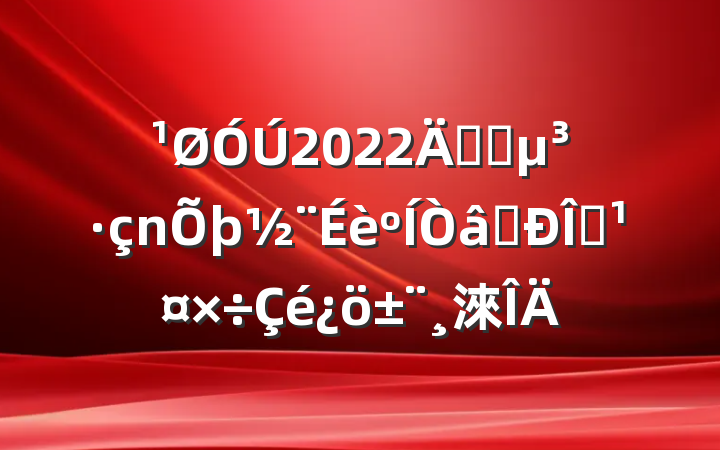 2022꿪չʶ̬淶