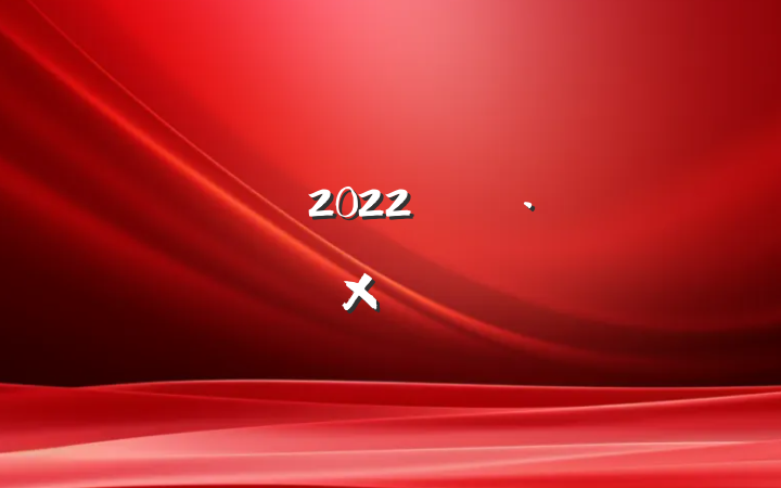 2022꿪չˮܽ᷶ƪ