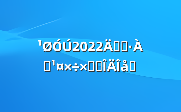 2022꿪չѴܽ᷶ƪ