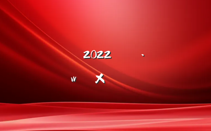 2022꿪չѴܽ᷶ƪ
