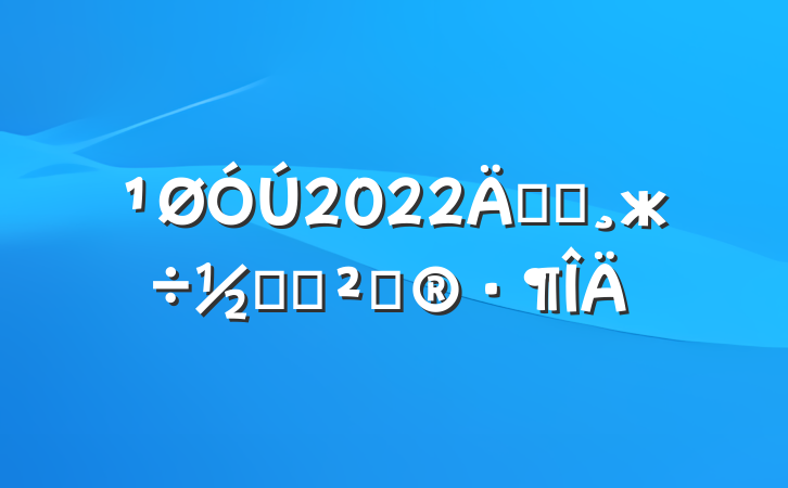2022꿪չжڻ߻