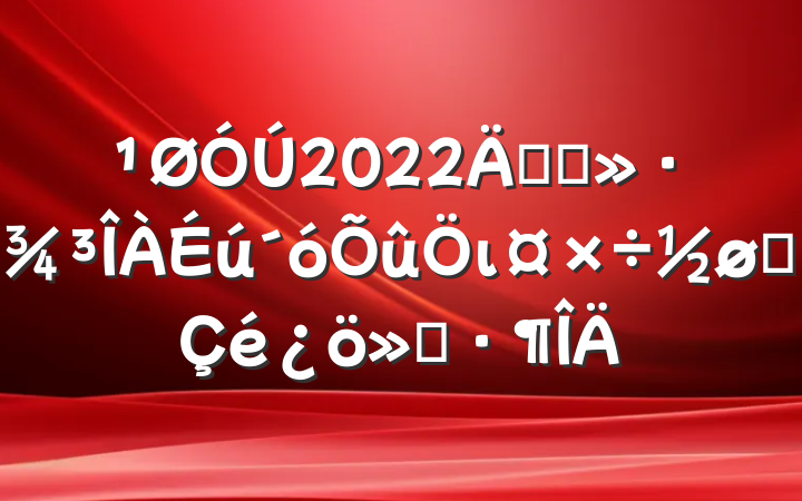 2022꿪չιչ㱨