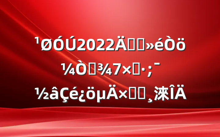 2022꿪չͥԤܽᱨ淶