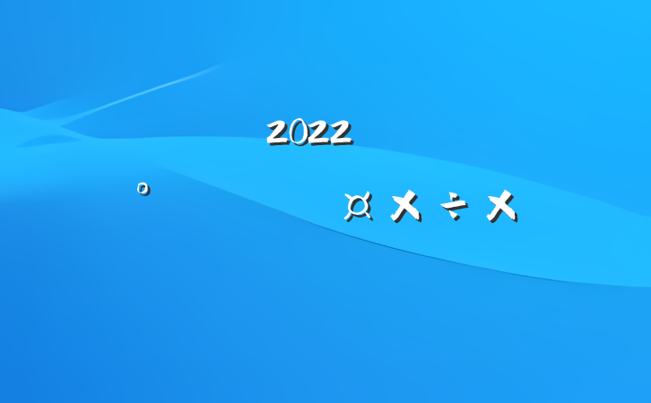 2022꿪չͨȫܽ᷶