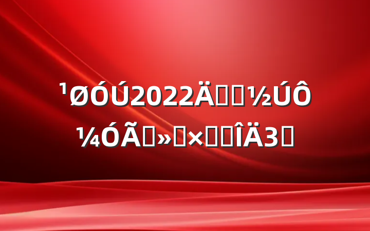 2022꿪չԼˮܽ᷶3ƪ
