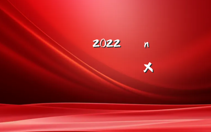 2022꿪չĻͥܽ᷶ƪ