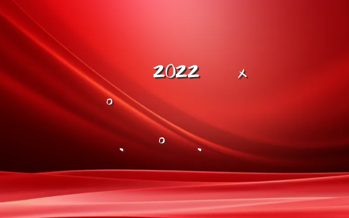 2022꿪չʳȫܻ߻
