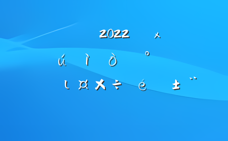 2022꿪չʳ򸯰רι淶