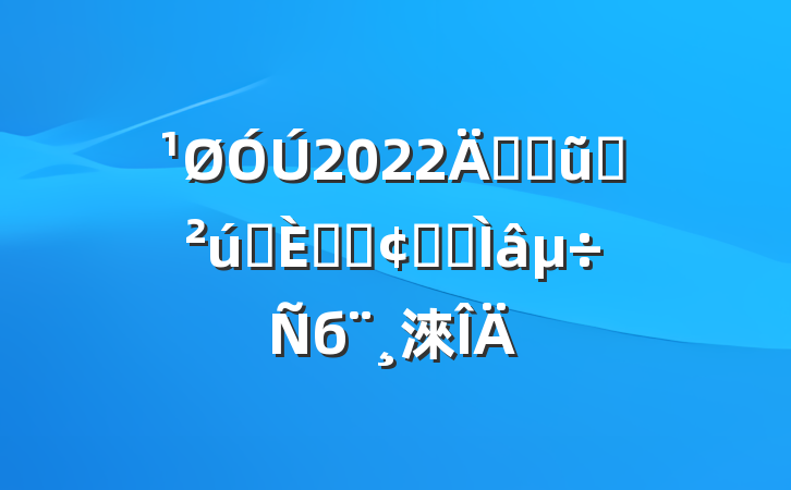 2022꿪չũҵҵںϷչרб淶