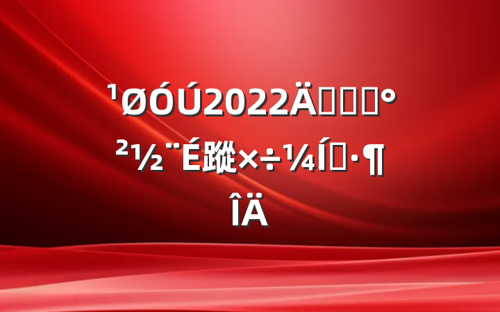 2022꿪չƽ蹤ʵ