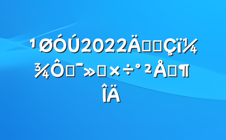 2022꿪չ＾˶Ṥŷ
