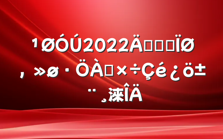 2022꿪չȫ๤淶