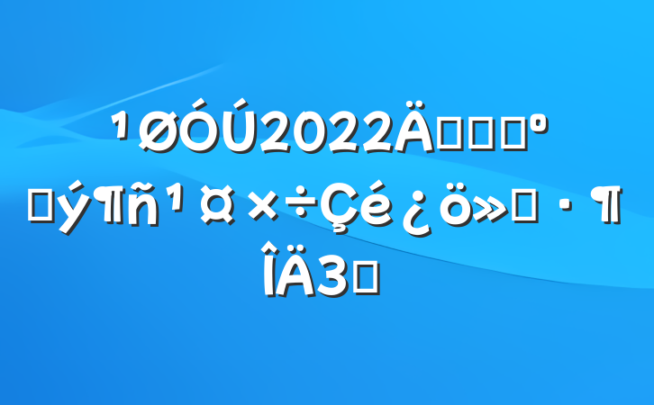 2022꿪չɨڳ㱨3ƪ