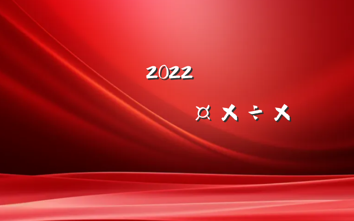 2022꿪չɨڳרжܽ᷶ƪ