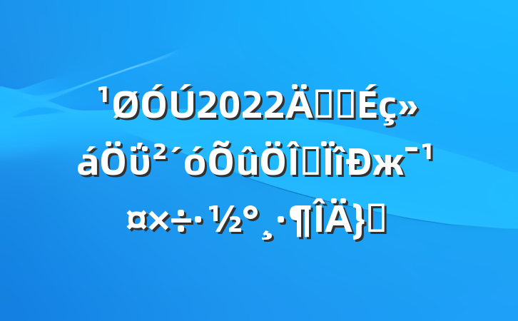 2022꿪չΰרжƪ