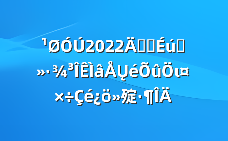 2022꿪չ̬Ųι㱨