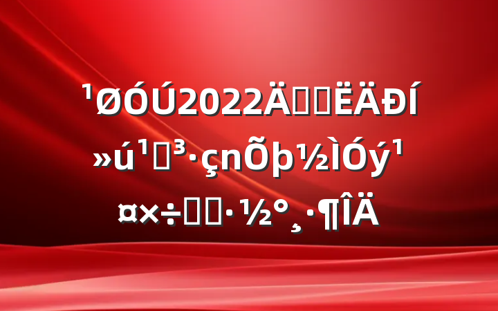 2022꿪չͻصʵʩ