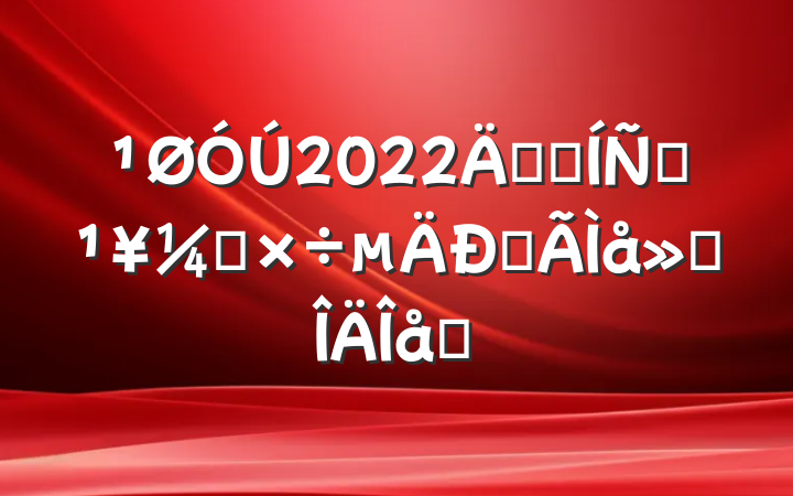 2022꿪չƶṤĵ᷶ƪ