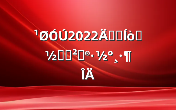 2022꿪չʥڻ߻