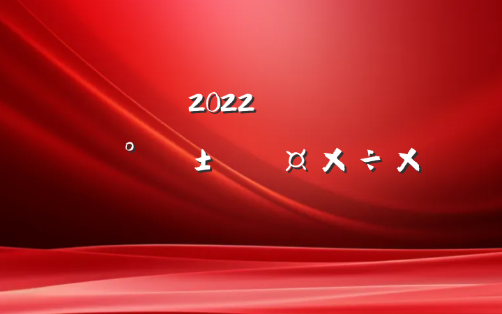 2022꿪չϢȫܹԲ鱨淶