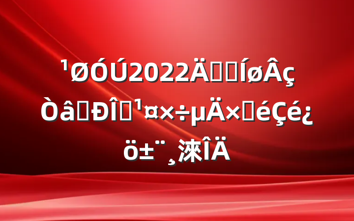 2022꿪չʶ̬Բ淶